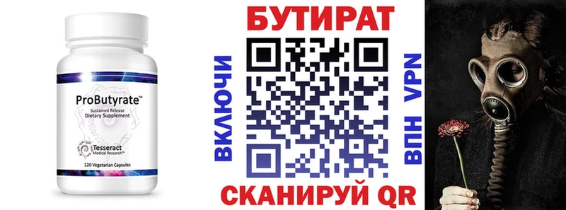 купить наркоту  Ялуторовск  БУТИРАТ бутандиол 